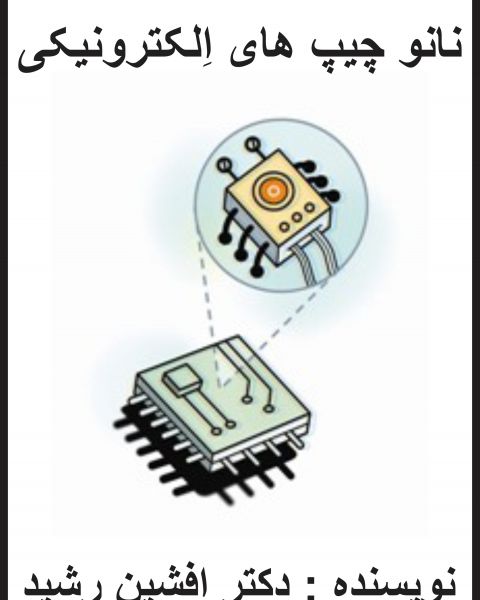 نانو چیپ های الکتریکی