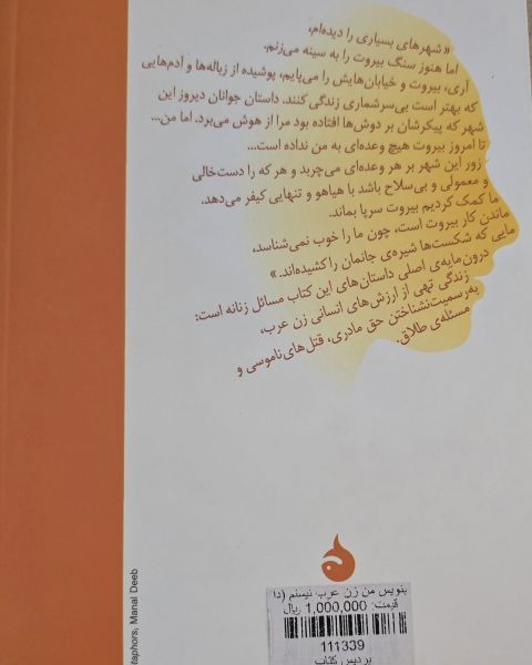 بنویس من زن عرب نیستم