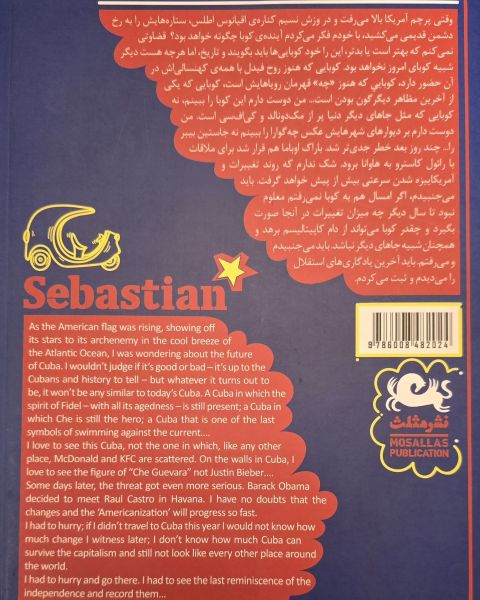 سباستین