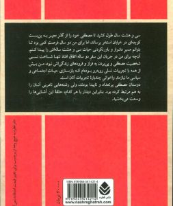 مصطفی شعاعیان و رمانتیسم انقلابی