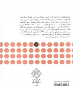 تقی شهرام به روایت اسناد