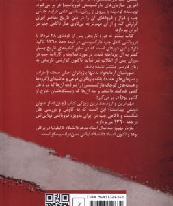 شورشیان آرمانخواه: ناکامی چپ در ایران