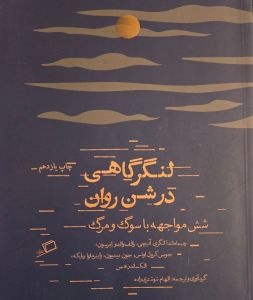 لنگرگاهی در شن روان