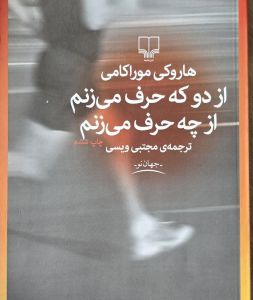 از دو که حرف می زنم، از چه حرف می زنم