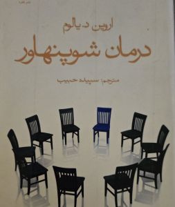 درمان شوپنهاور