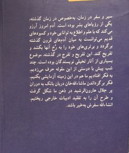 ماشاءالله خان در بارگاه هارون‌الرشید
